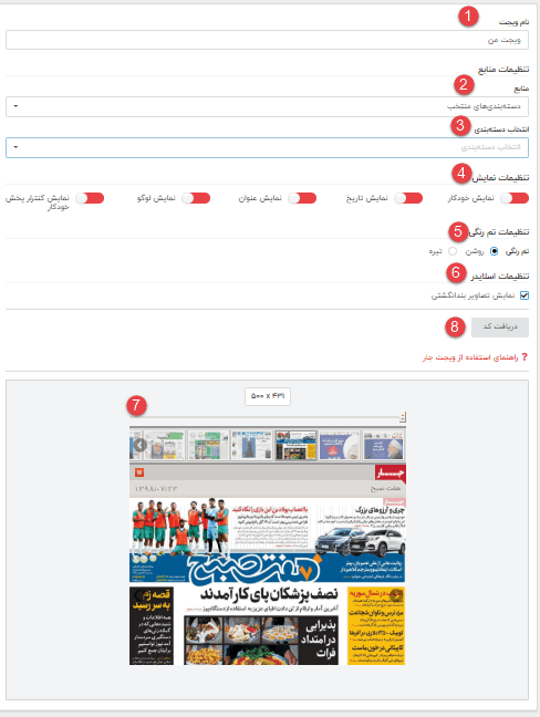 Widget_creation_and_ management