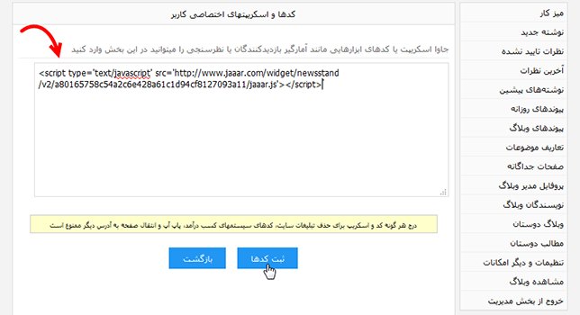 Jaaar_Widget-Javascript-help_img03
