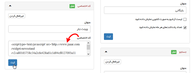 Jaaar_Widget-Javascript-help_img07