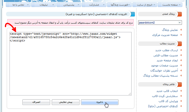 Jaaar_Widget-Javascript-help_img09