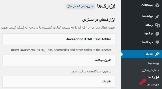 Jaaar_widget-wordpress-help_img01