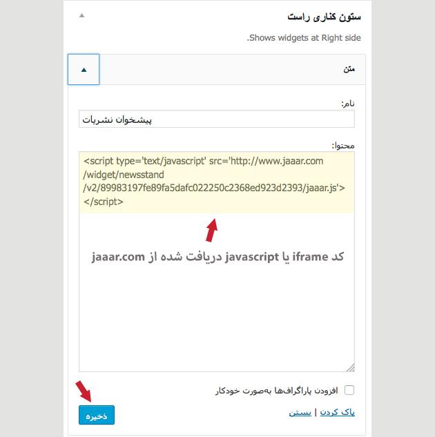 Jaaar_widget-wordpress-help_img03