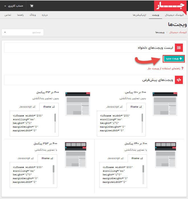 Widget_creation_and_ management